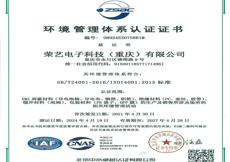 环境管理体系认证证书